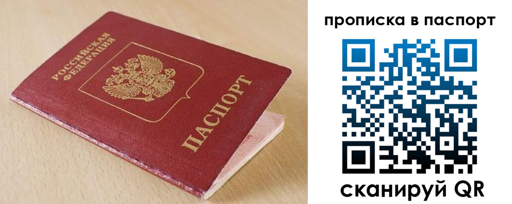 прописка паспорт в Ижевске