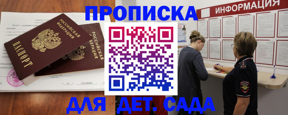 прописка регистрация в Ижевске