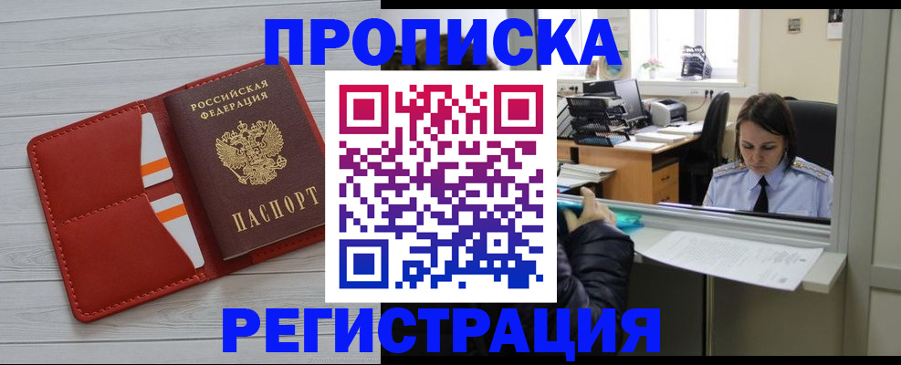 временная регистрация в квартире в Ижевске