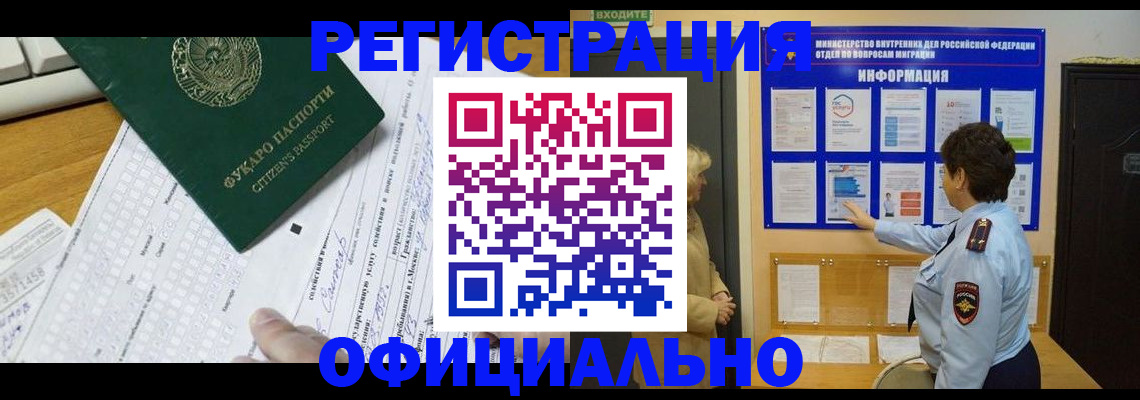 прописка для работы в Ижевске